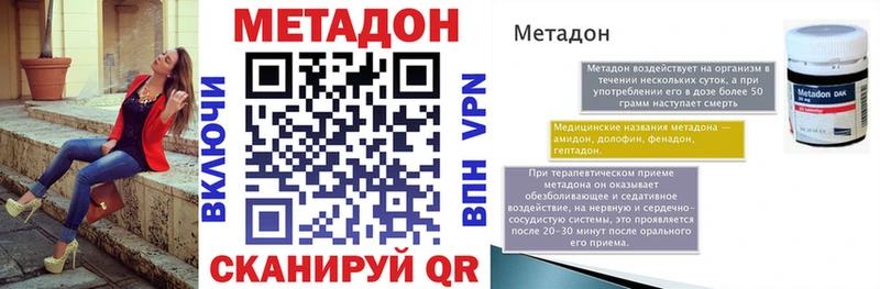 Метадон methadone  как найти закладки  Дмитров 